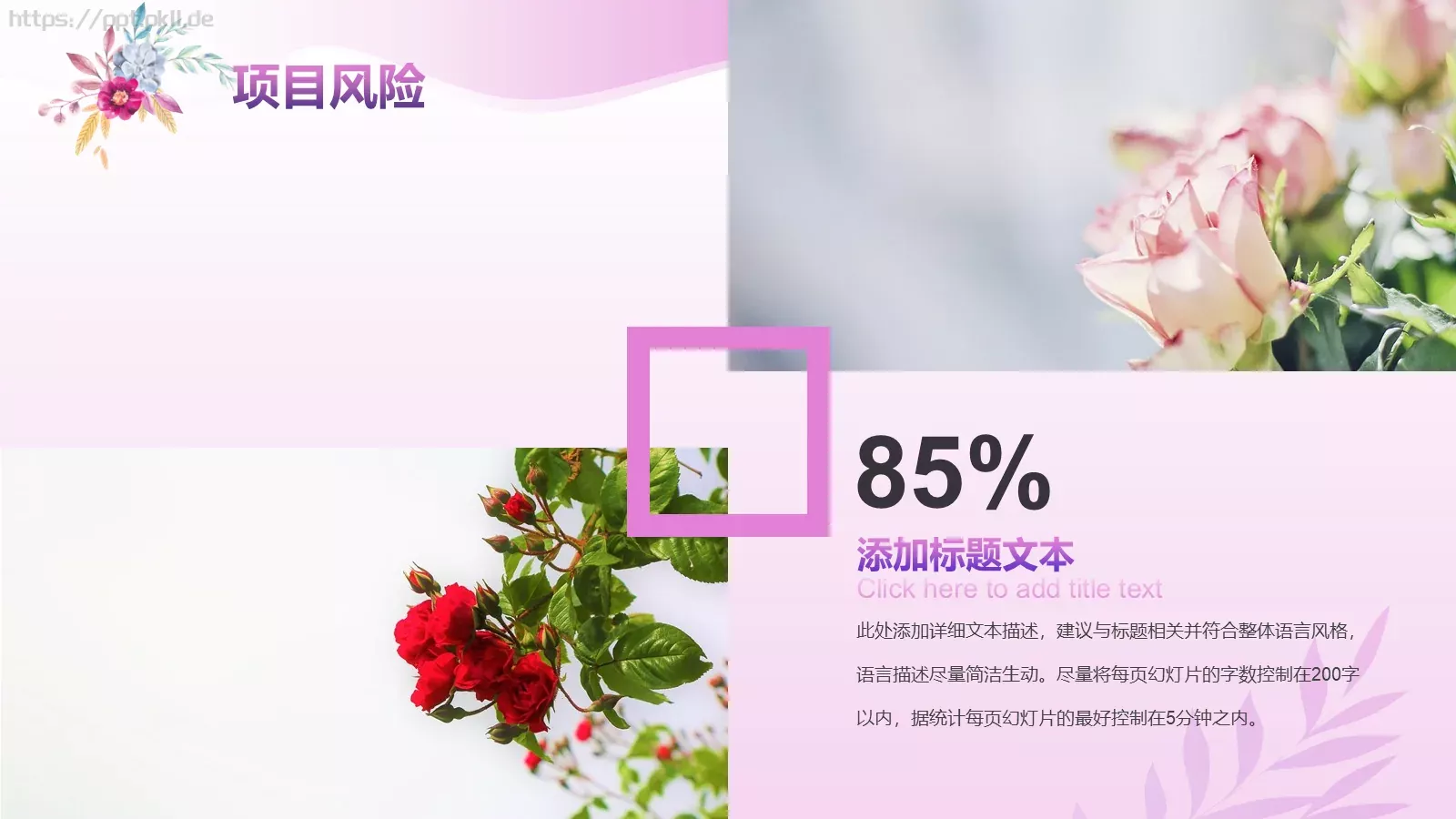 三八女王节活动策划PPT模板 第 16 页预览图