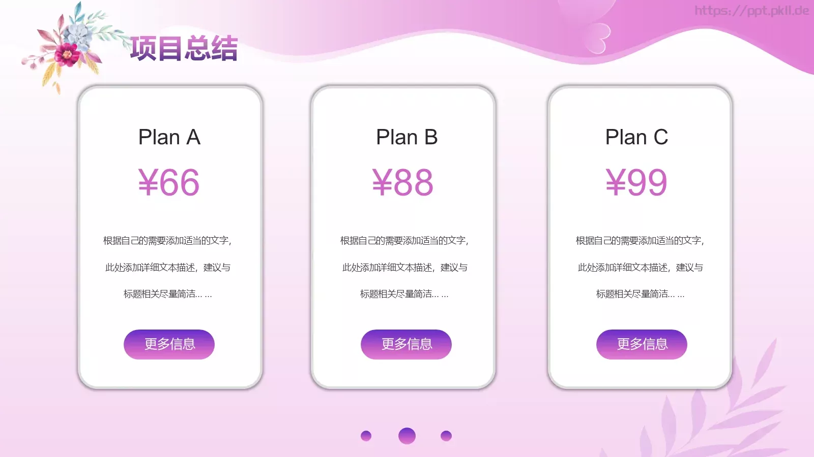 三八女王节活动策划PPT模板 第 19 页预览图