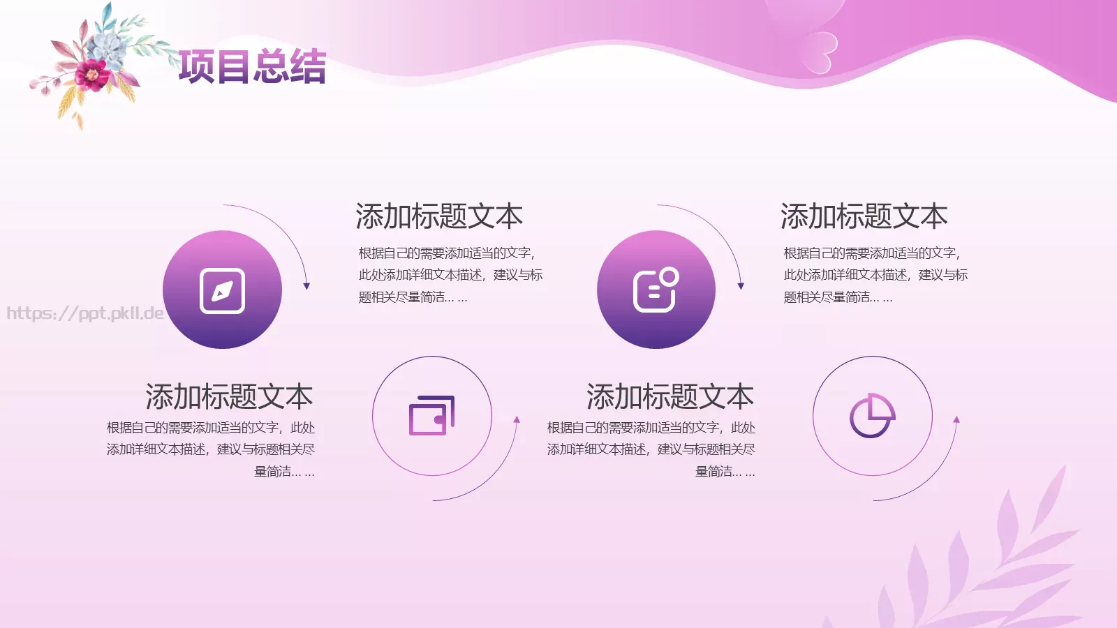 三八女王节活动策划PPT模板 第 22 页预览图