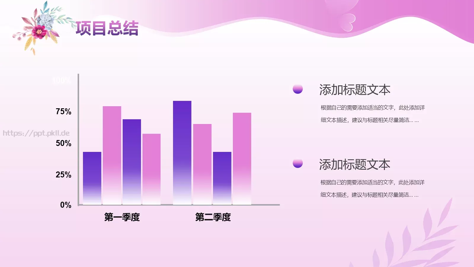 三八女王节活动策划PPT模板 第 21 页预览图