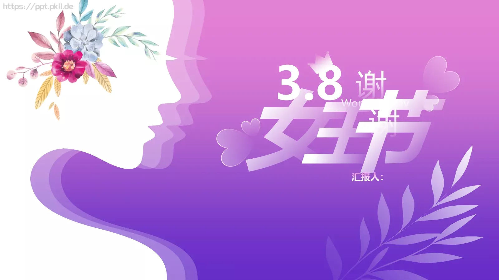 三八女王节活动策划PPT模板 第 23 页预览图