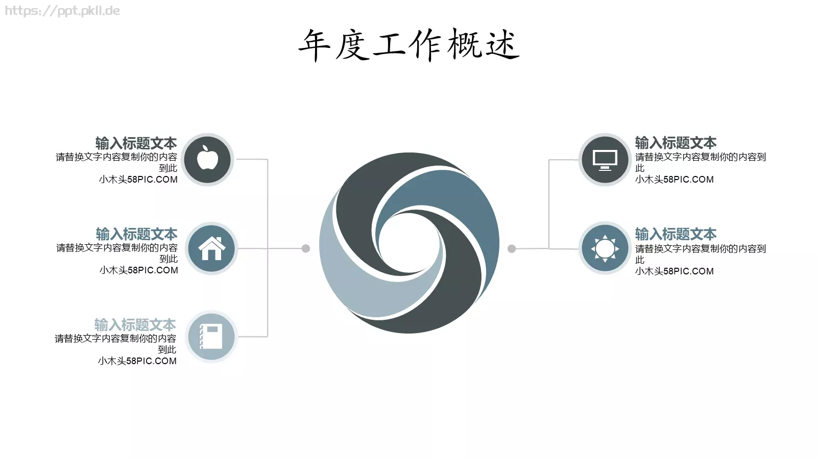 部门工作计划PPT模板 第 6 页预览图