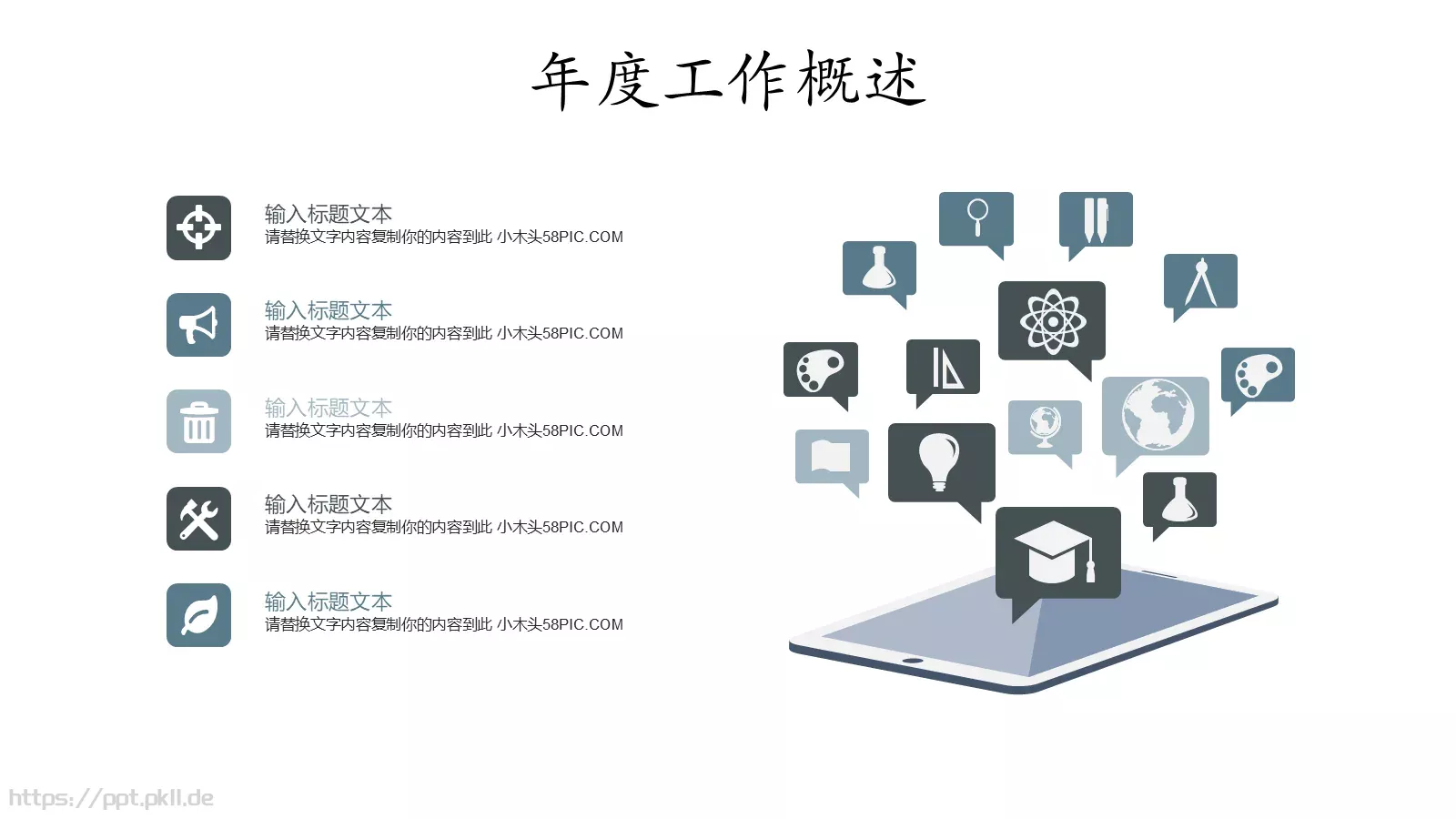 部门工作计划PPT模板 第 5 页预览图