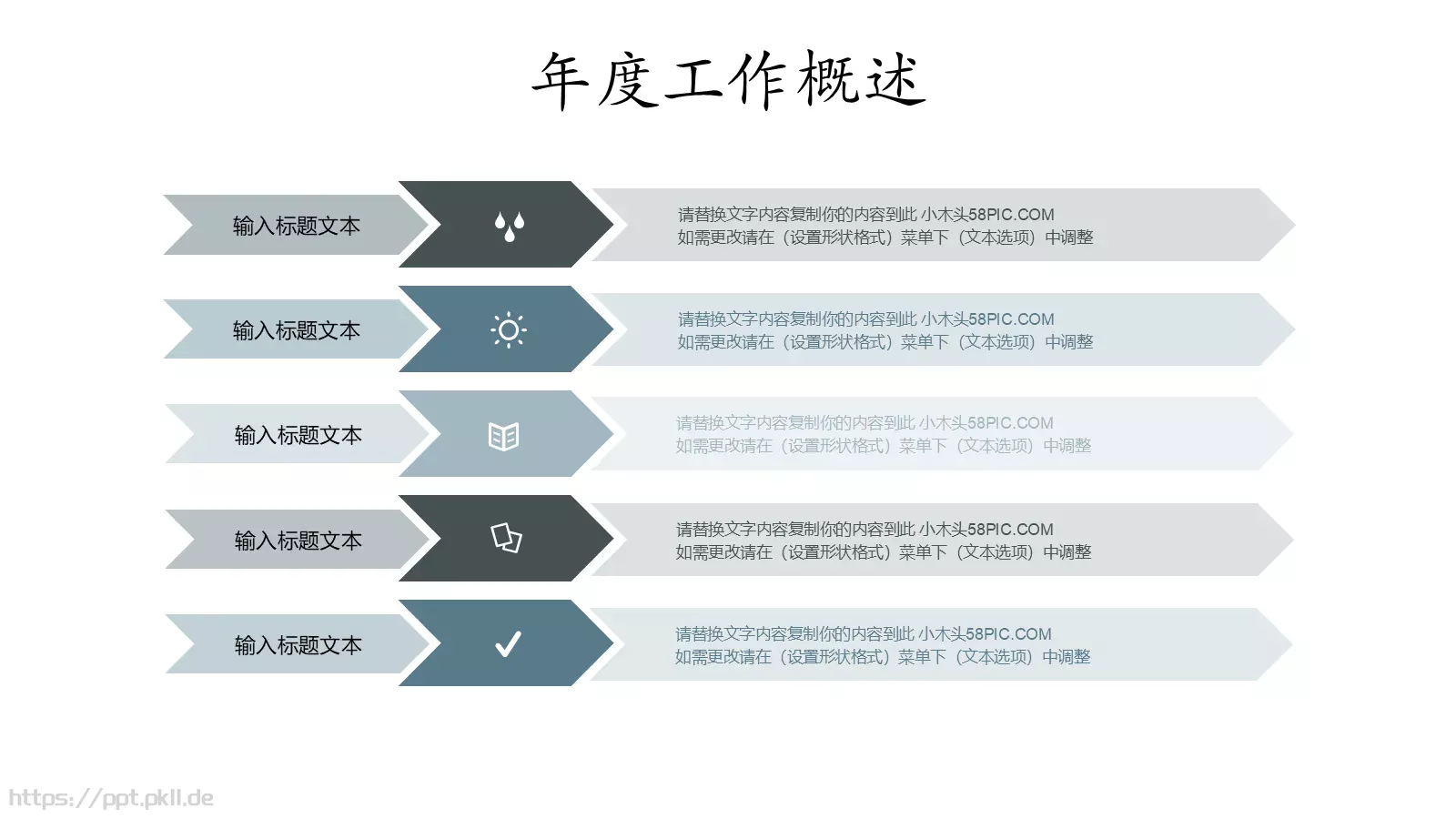 部门工作计划PPT模板 第 7 页预览图