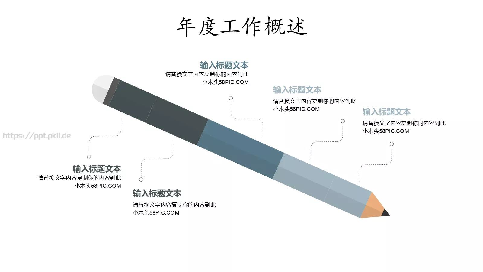 部门工作计划PPT模板 第 8 页预览图
