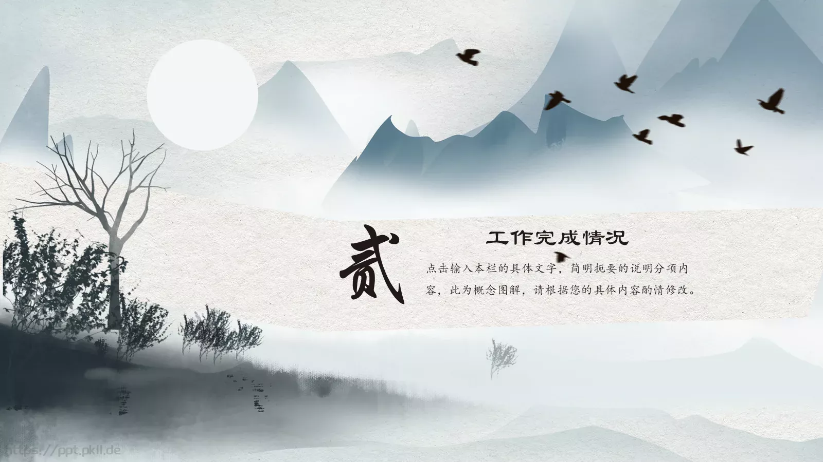 部门工作计划PPT模板 第 9 页预览图