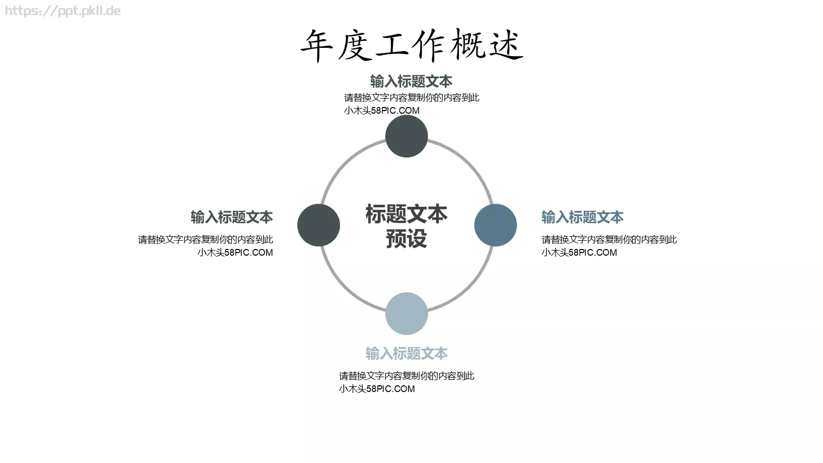 部门工作计划PPT模板 第 13 页预览图