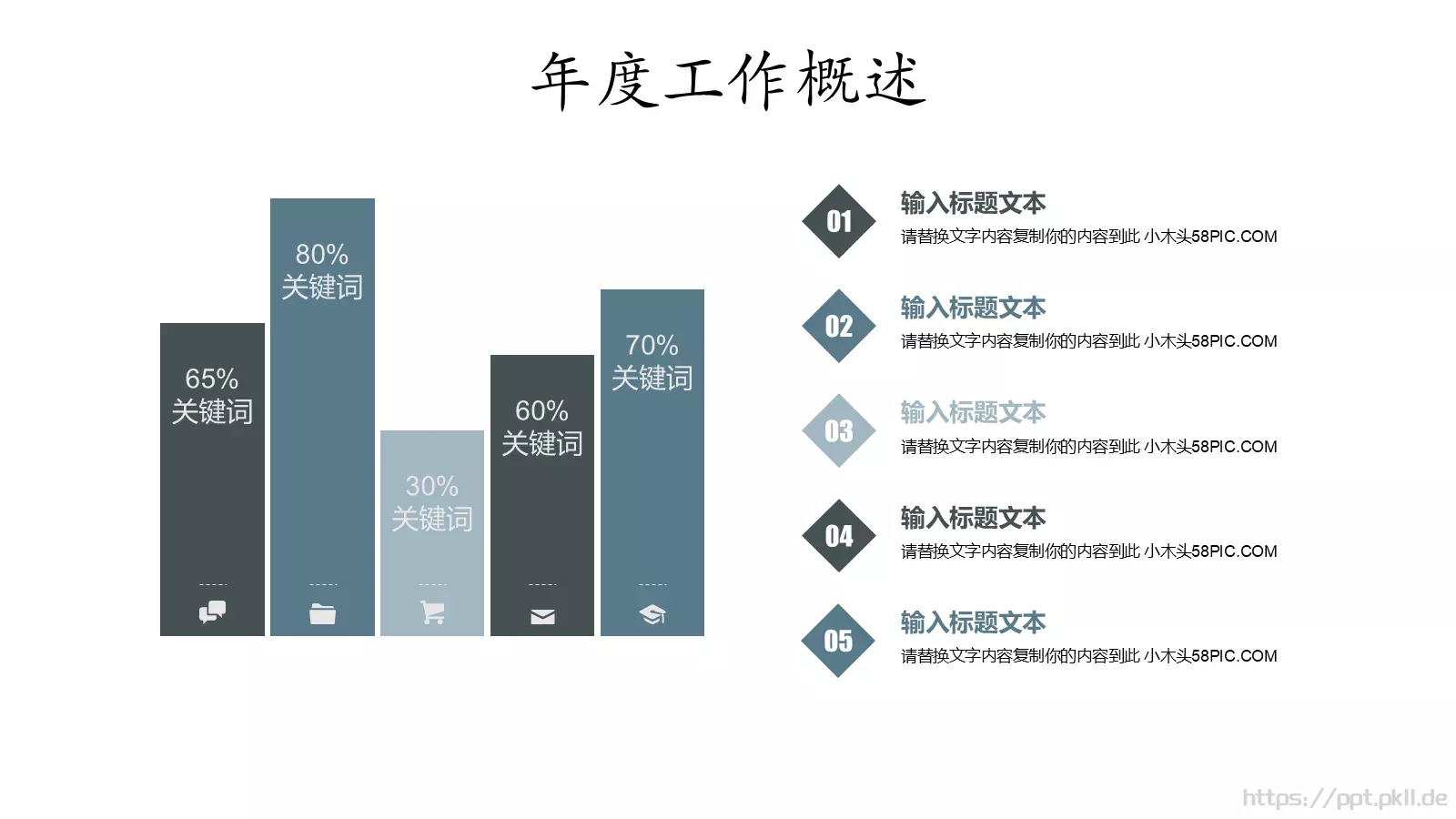 部门工作计划PPT模板 第 12 页预览图