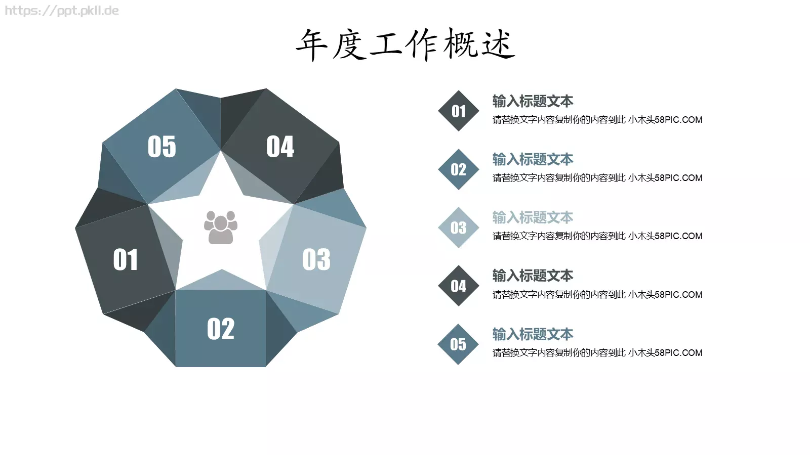 部门工作计划PPT模板 第 16 页预览图