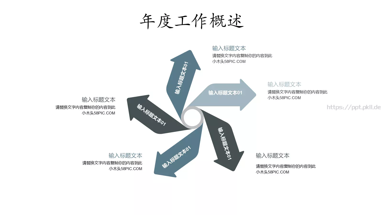 部门工作计划PPT模板 第 15 页预览图