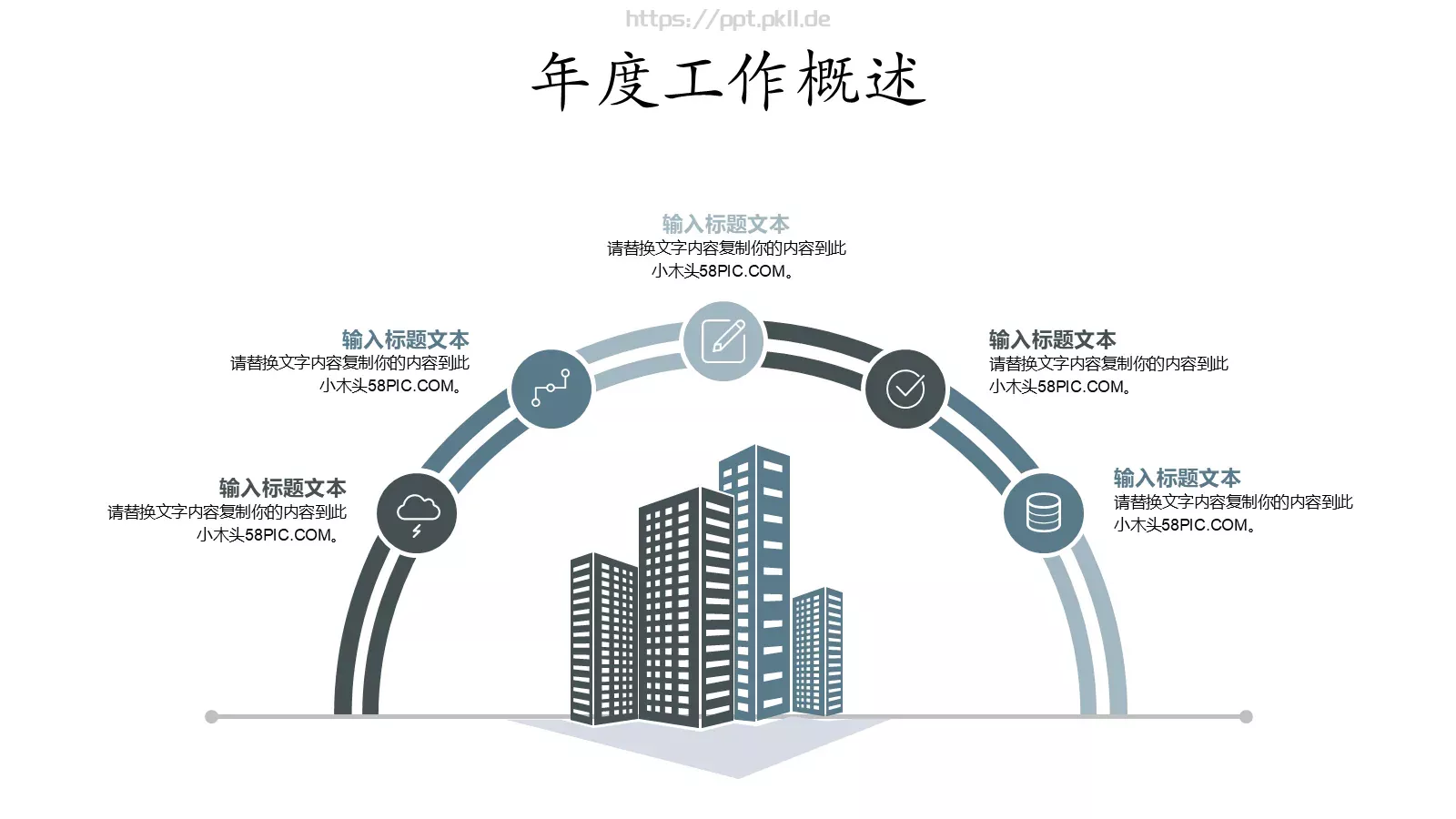 部门工作计划PPT模板 第 18 页预览图