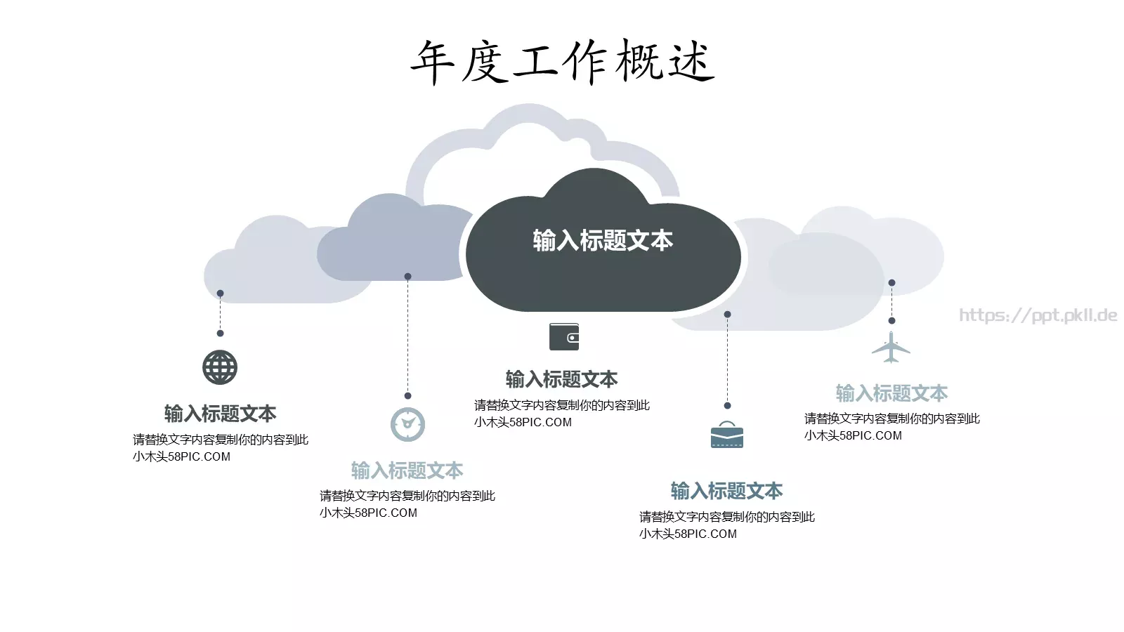 部门工作计划PPT模板 第 17 页预览图