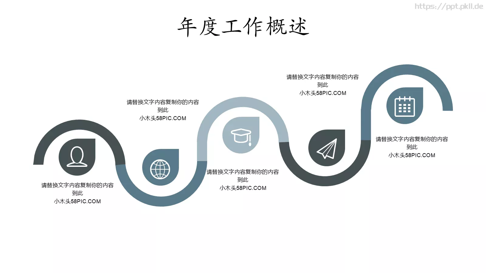 部门工作计划PPT模板 第 20 页预览图
