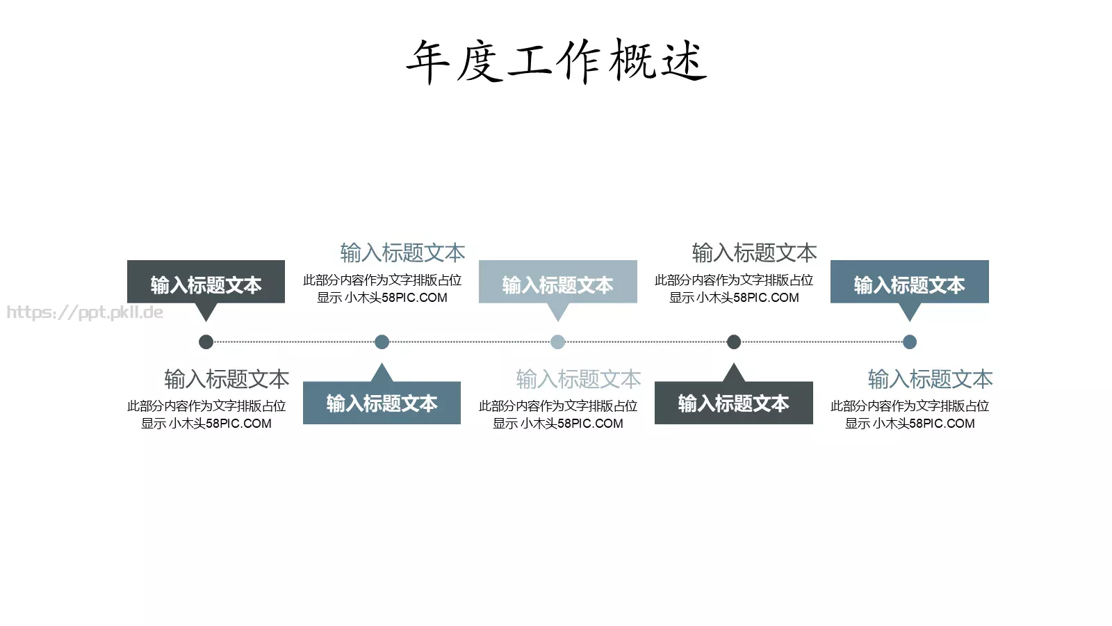 部门工作计划PPT模板 第 22 页预览图