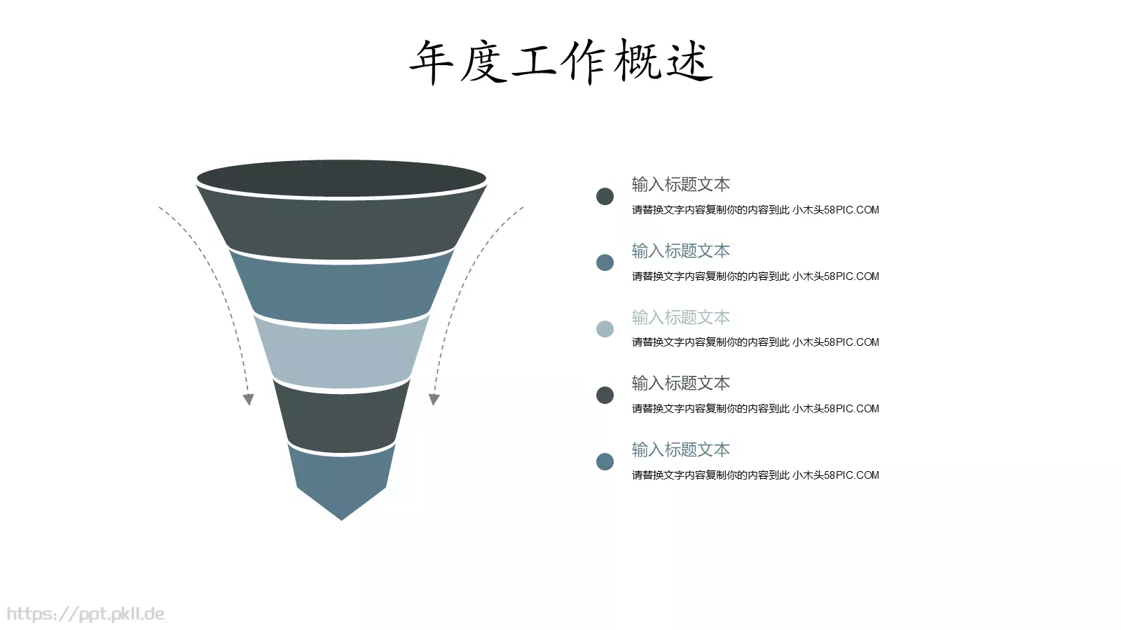 部门工作计划PPT模板 第 23 页预览图