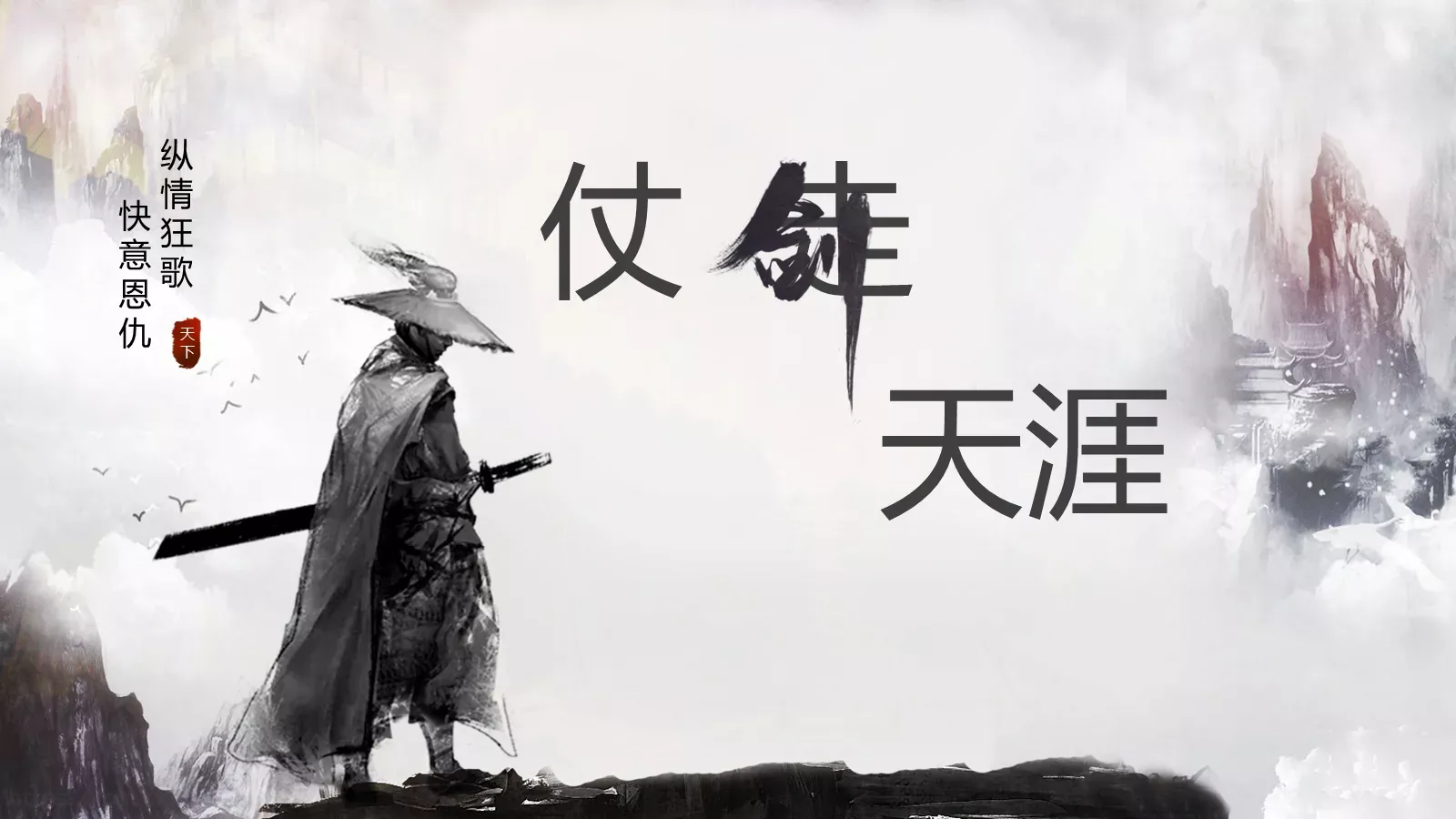 纵情狂歌通用PPT模板 封面图