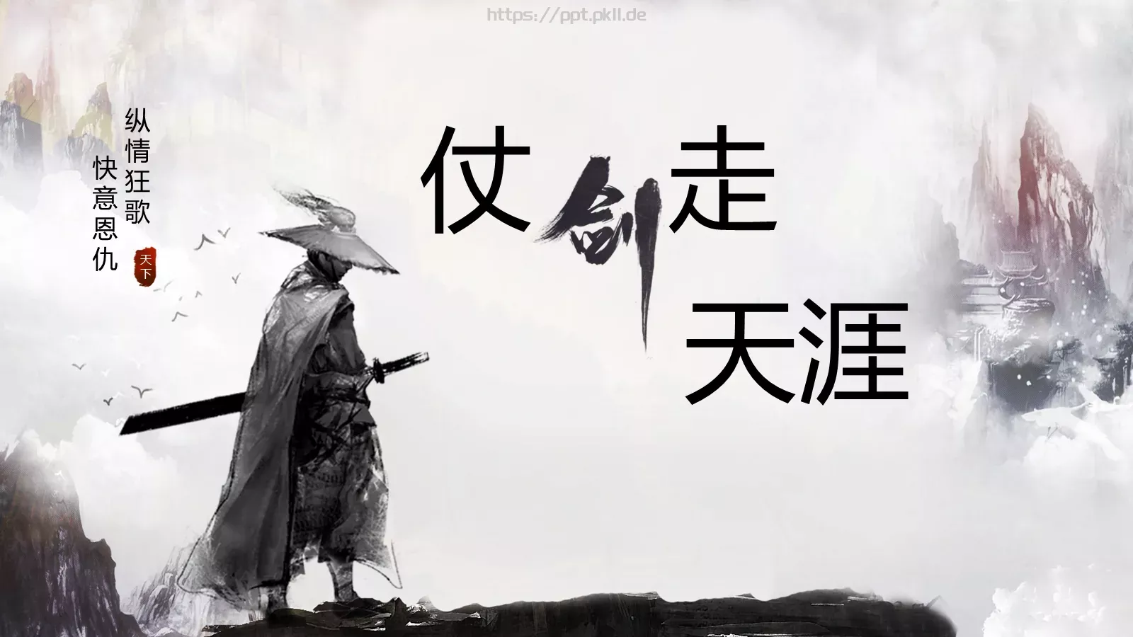 纵情狂歌通用PPT模板 第 14 页预览图