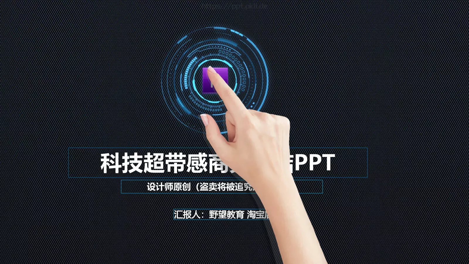 科技商务总结PPT模板 封面图