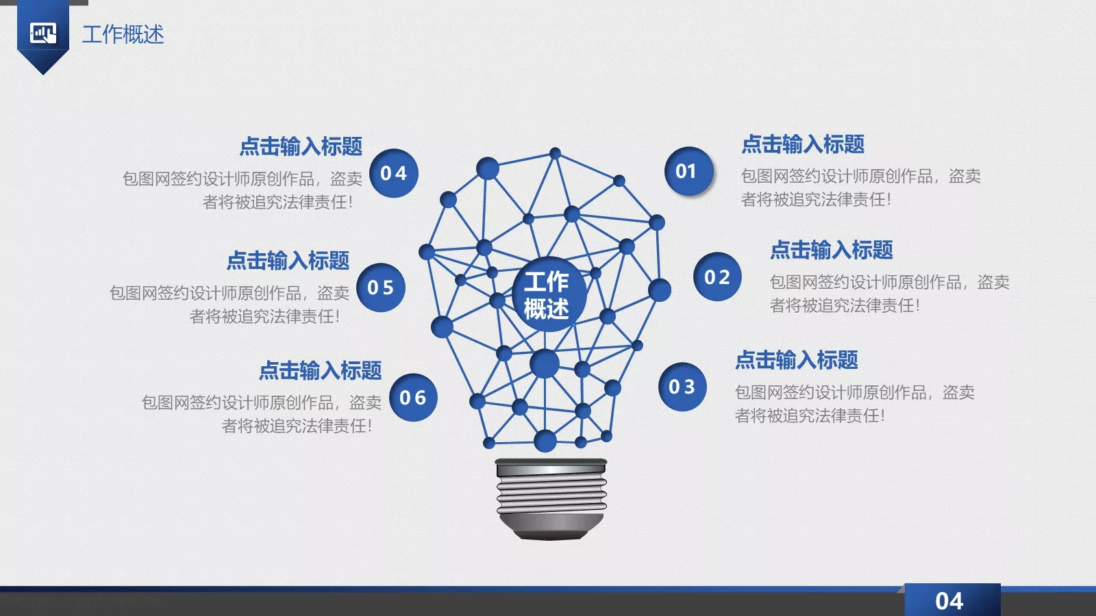 科技商务总结PPT模板 第 4 页缩略图