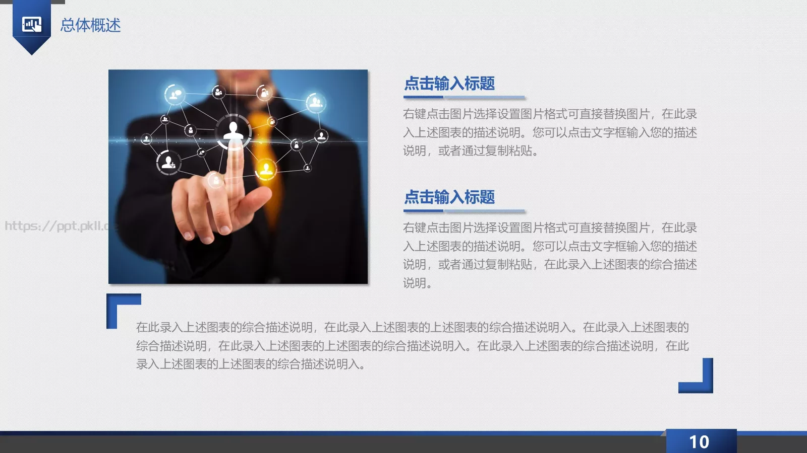 科技商务总结PPT模板 第 10 页预览图