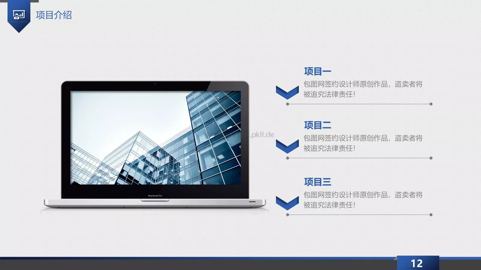 科技商务总结PPT模板 第 12 页预览图