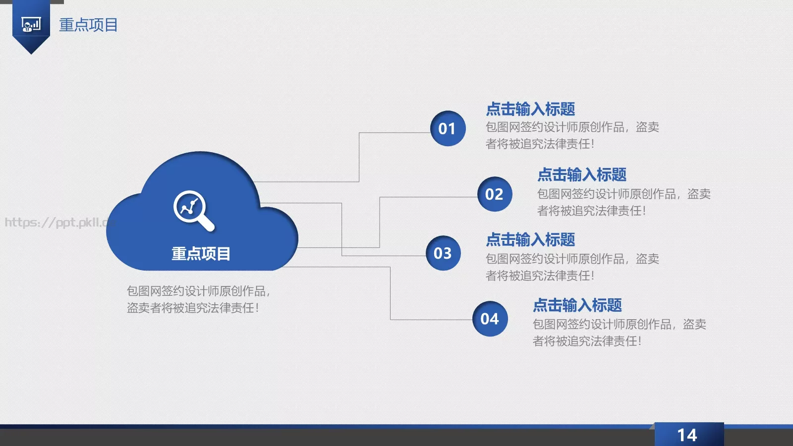 科技商务总结PPT模板 第 14 页预览图