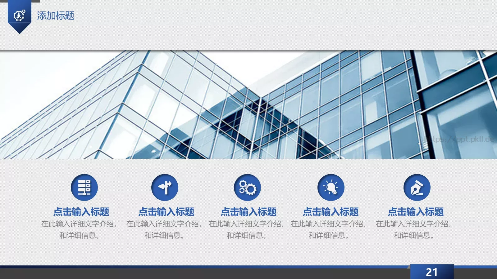 科技商务总结PPT模板 第 21 页预览图