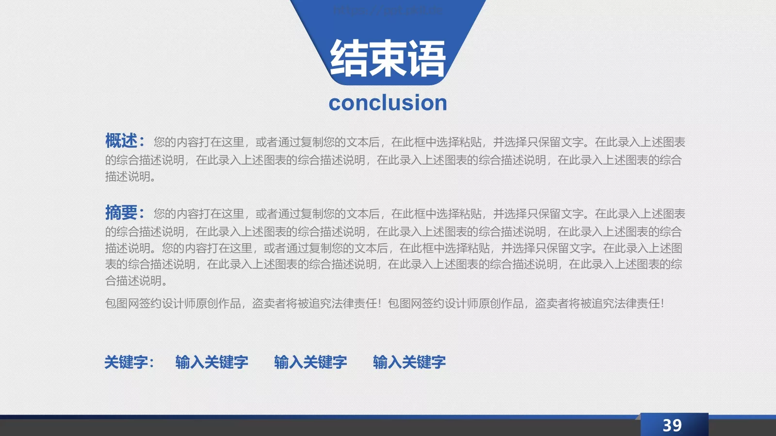 科技商务总结PPT模板 第 39 页预览图