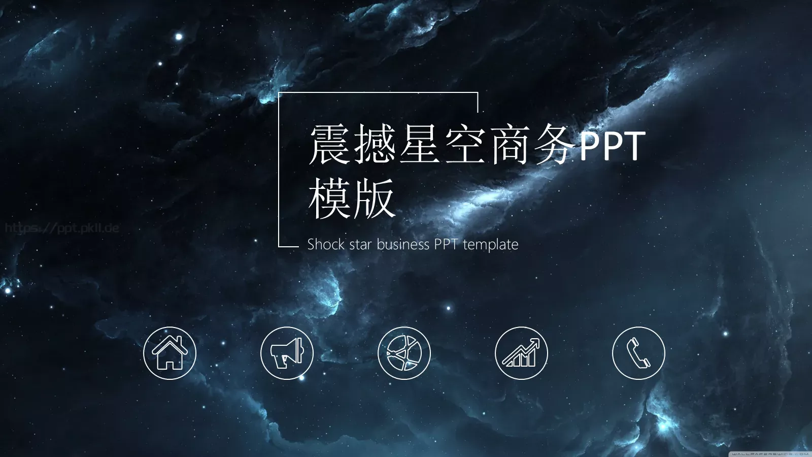 星空风商务汇报PPT模板 封面图