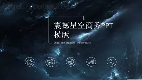 星空风商务汇报PPT模板 缩略图