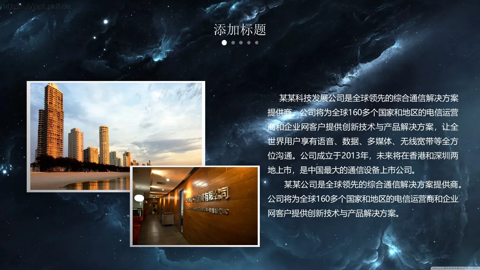 星空风商务汇报PPT模板 第 4 页缩略图