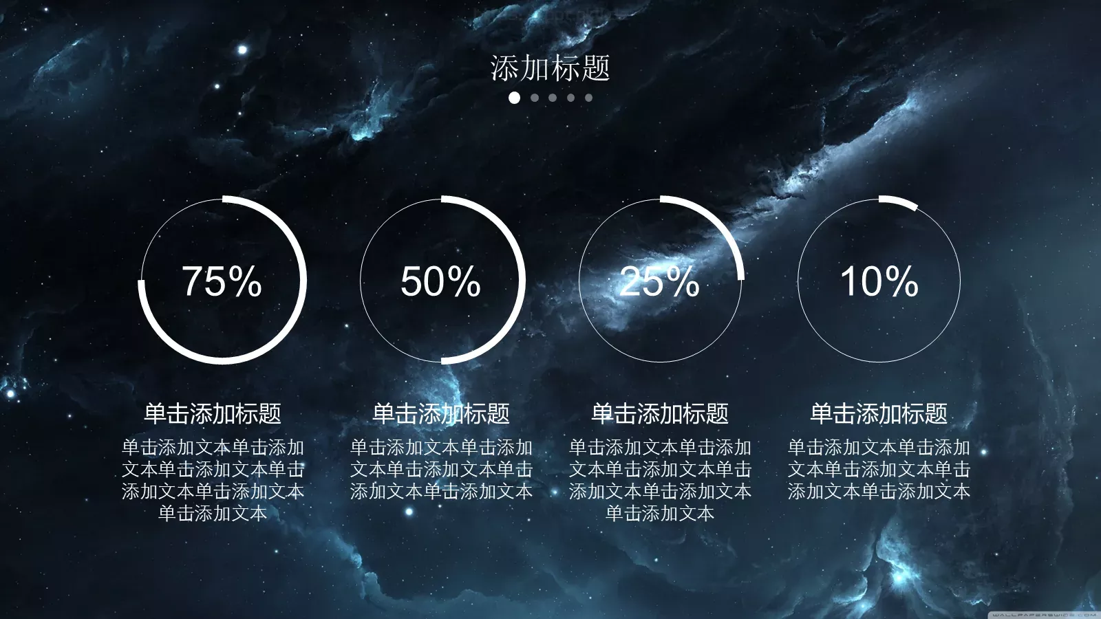 星空风商务汇报PPT模板 第 8 页预览图