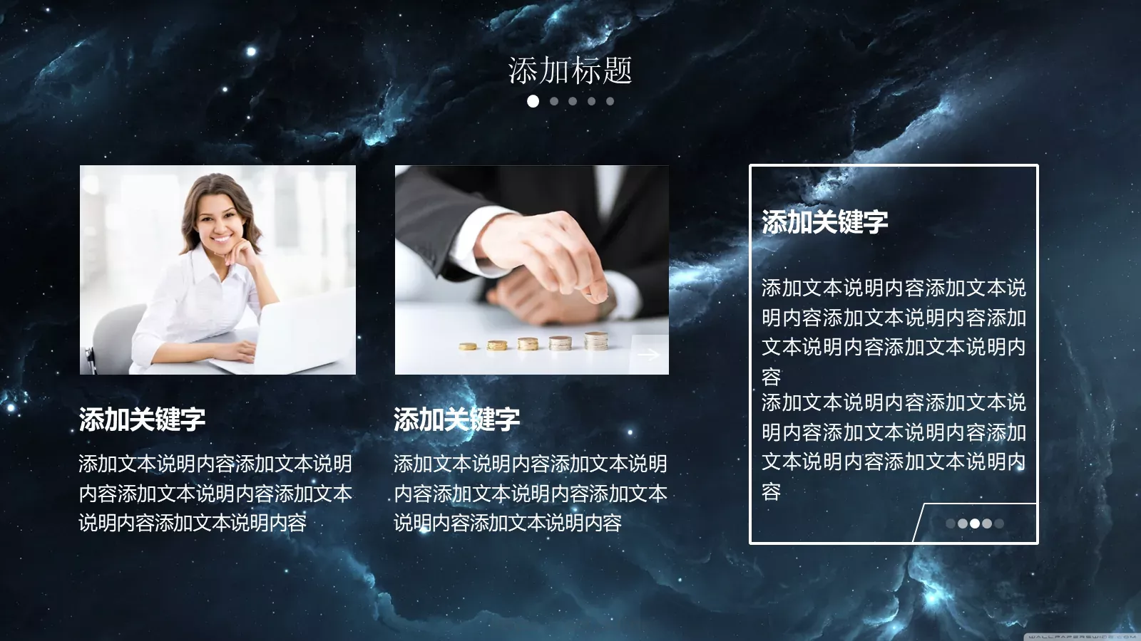 星空风商务汇报PPT模板 第 7 页预览图