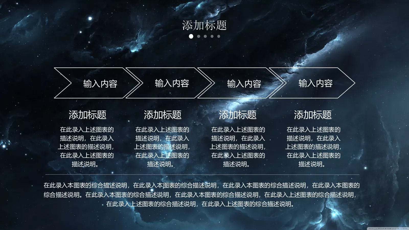 星空风商务汇报PPT模板 第 12 页预览图