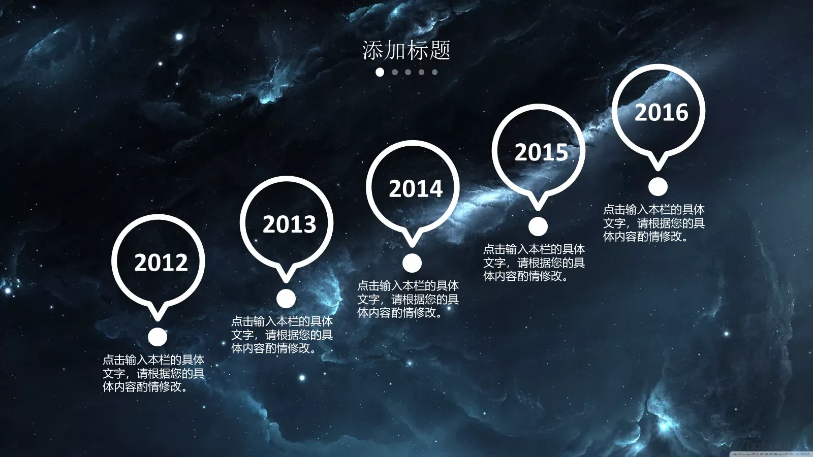 星空风商务汇报PPT模板 第 14 页预览图