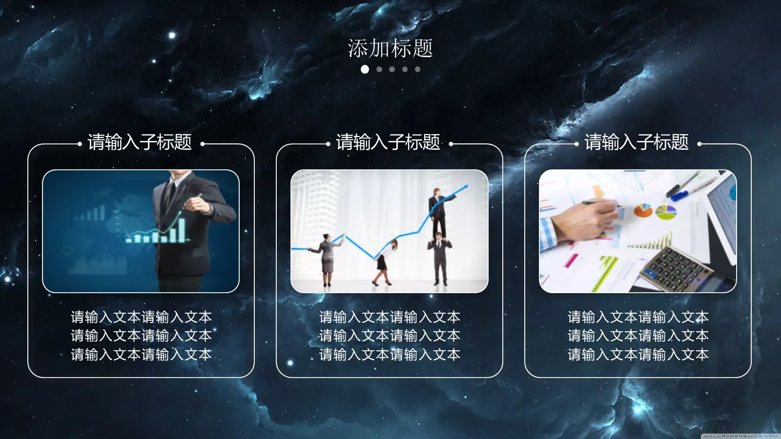 星空风商务汇报PPT模板 第 16 页预览图