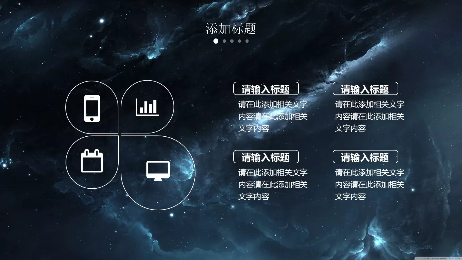 星空风商务汇报PPT模板 第 21 页预览图