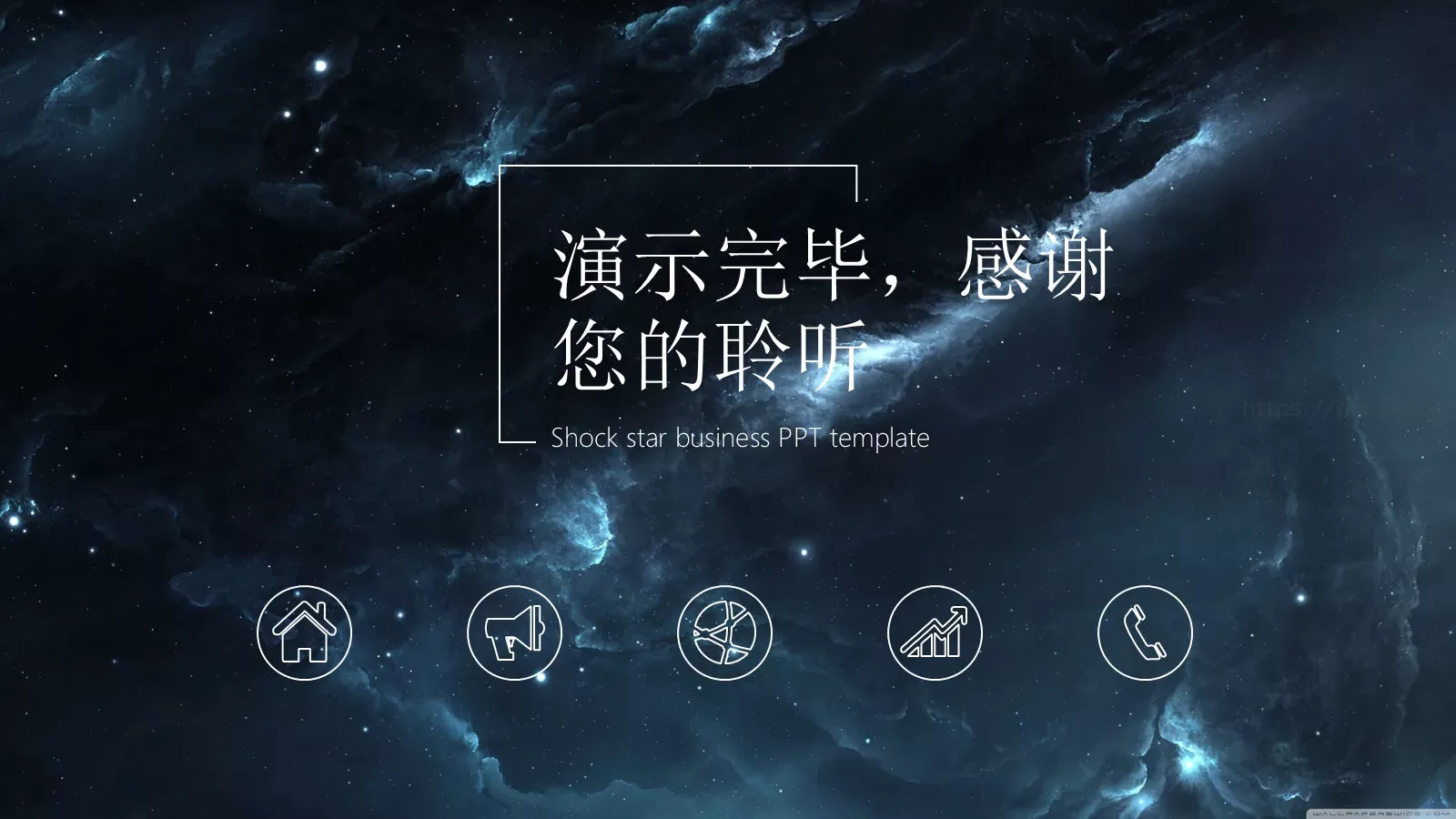 星空风商务汇报PPT模板 第 22 页预览图