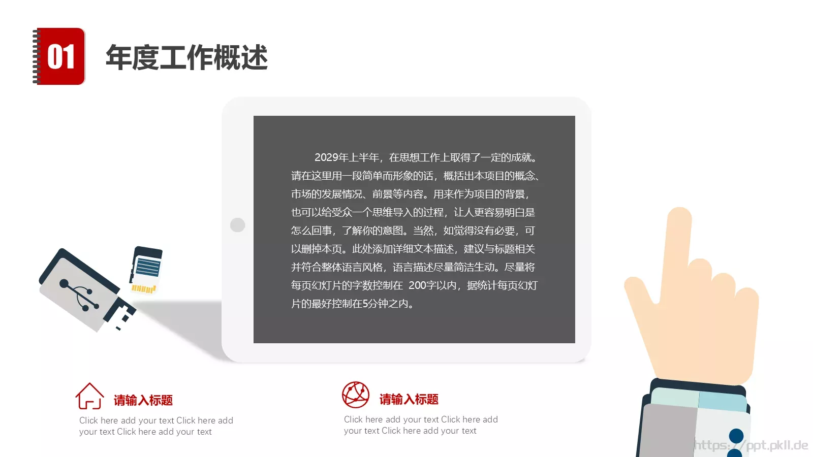 工作总结汇报PPT模板 第 4 页缩略图