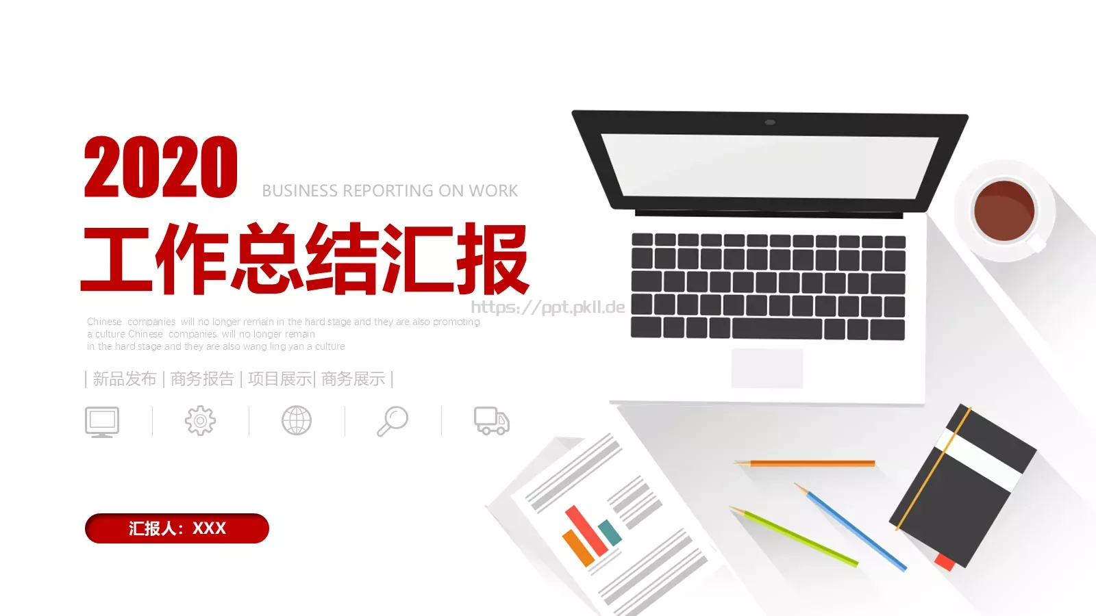 工作总结汇报PPT模板 第 1 页缩略图
