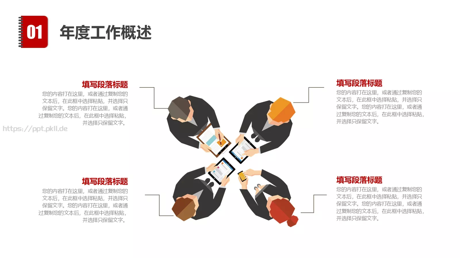 工作总结汇报PPT模板 第 7 页预览图