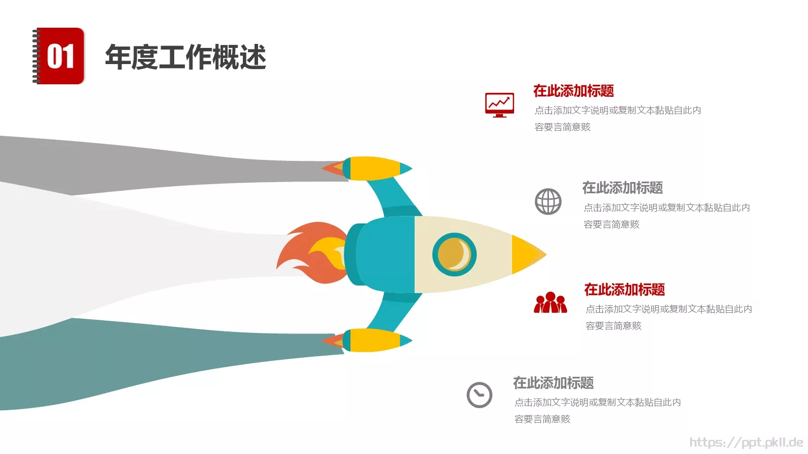 工作总结汇报PPT模板 第 8 页预览图