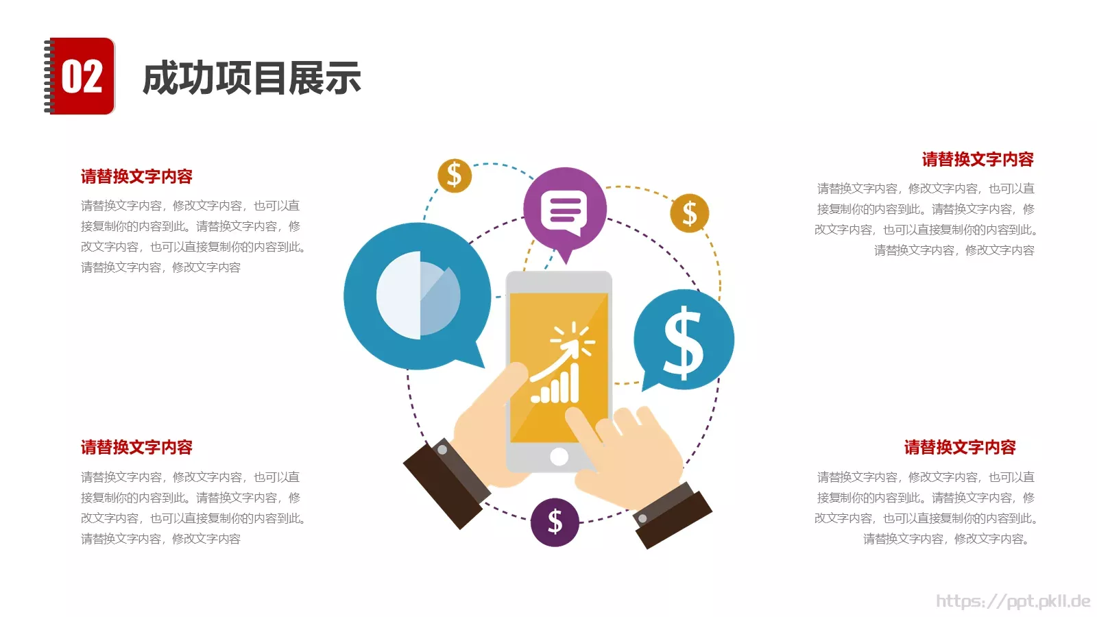 工作总结汇报PPT模板 第 12 页预览图