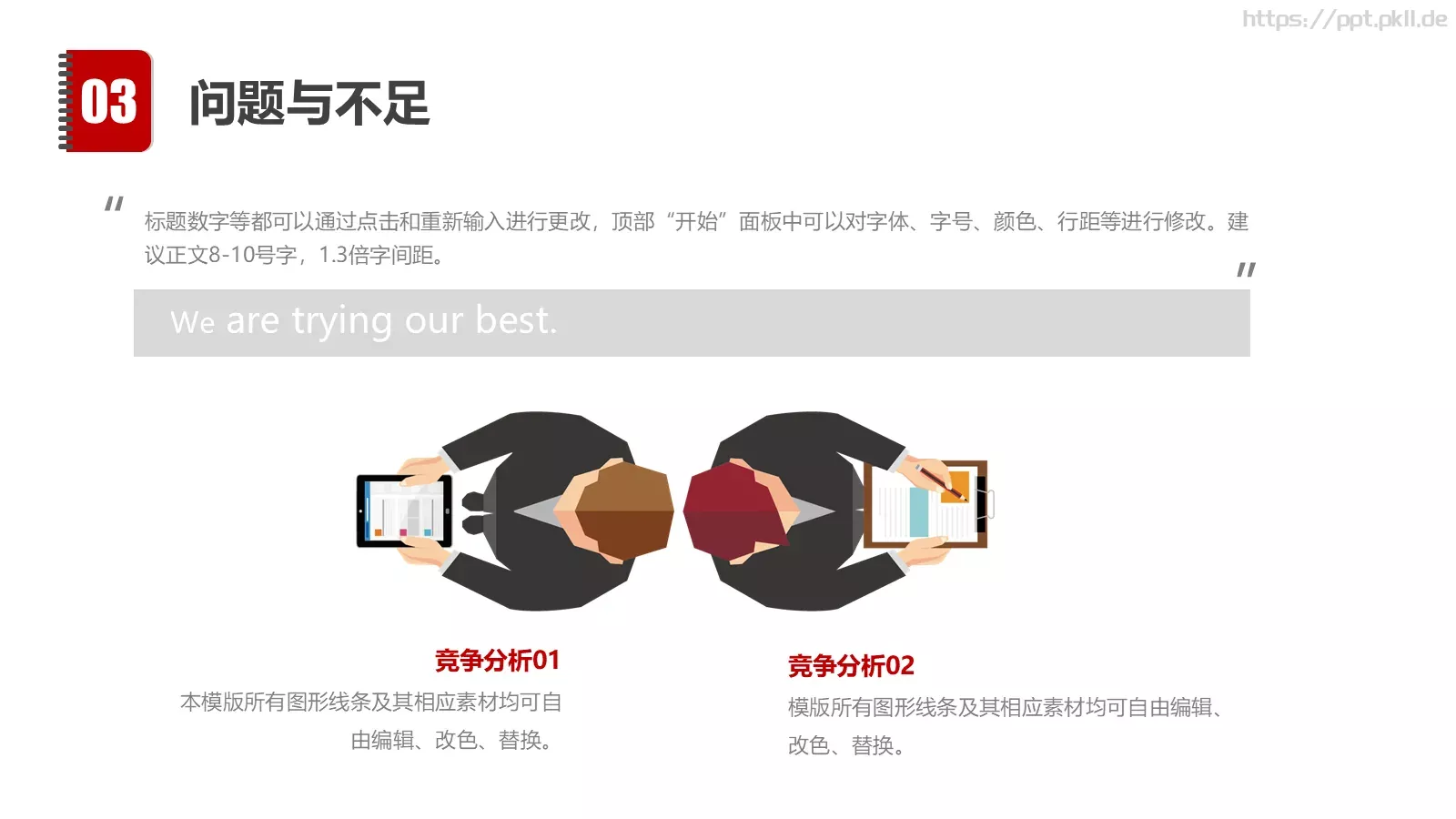 工作总结汇报PPT模板 第 17 页预览图