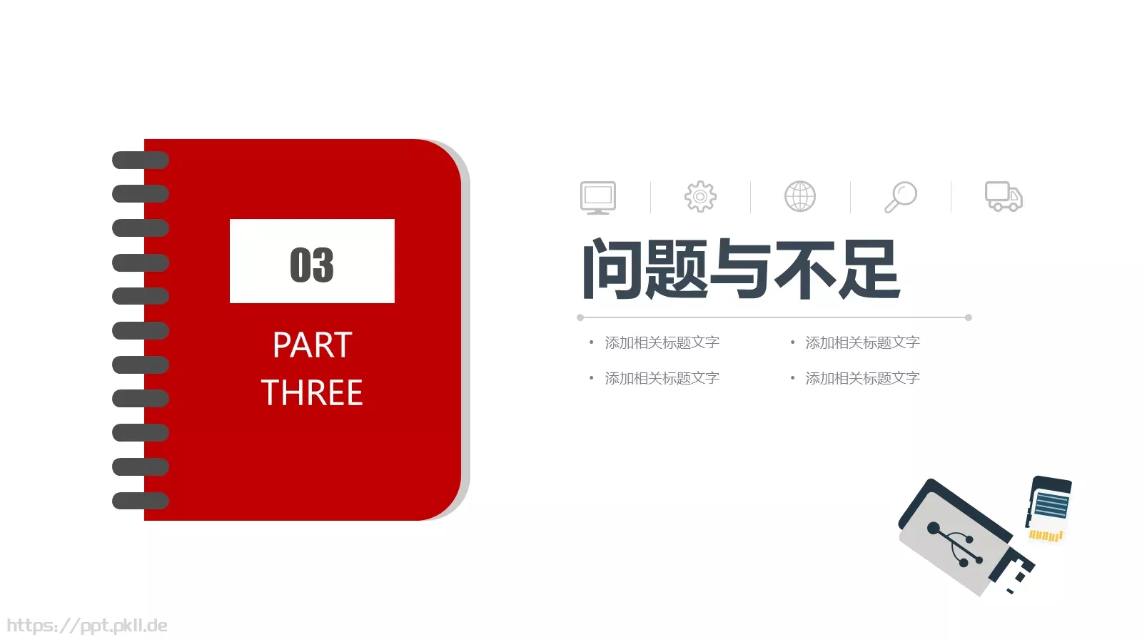 工作总结汇报PPT模板 第 16 页预览图
