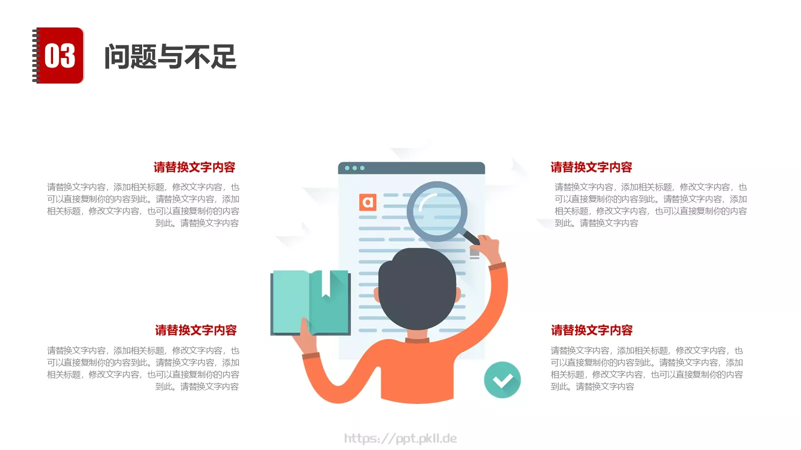 工作总结汇报PPT模板 第 19 页预览图