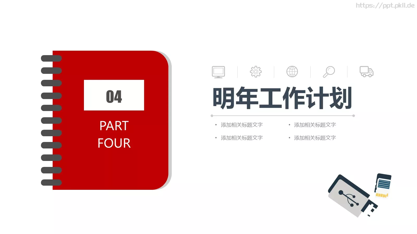 工作总结汇报PPT模板 第 22 页预览图