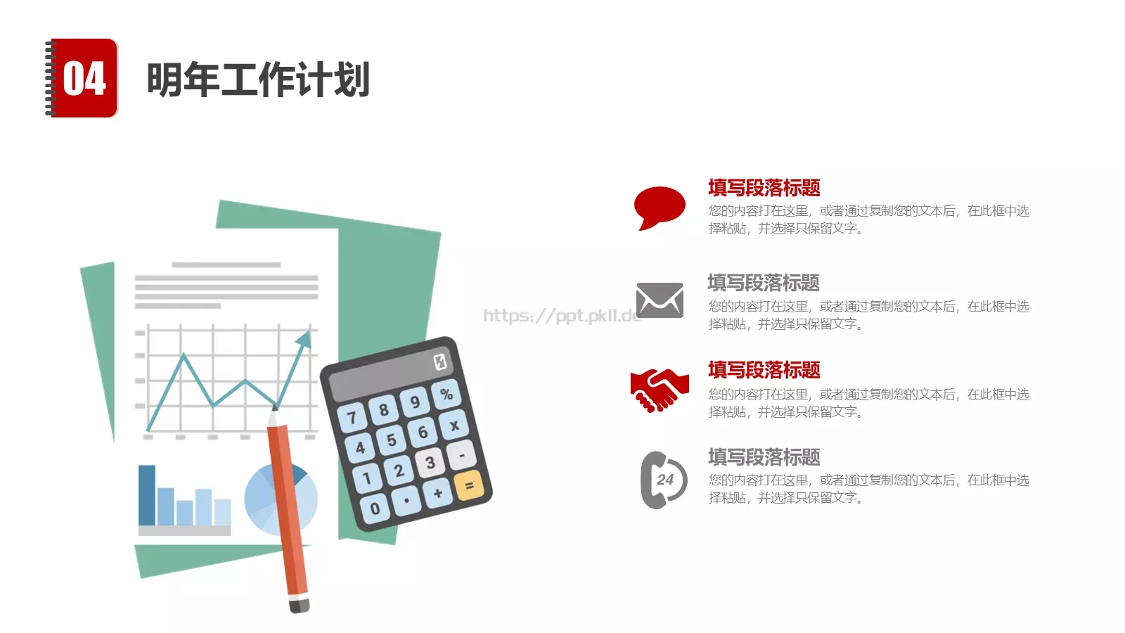 工作总结汇报PPT模板 第 25 页预览图
