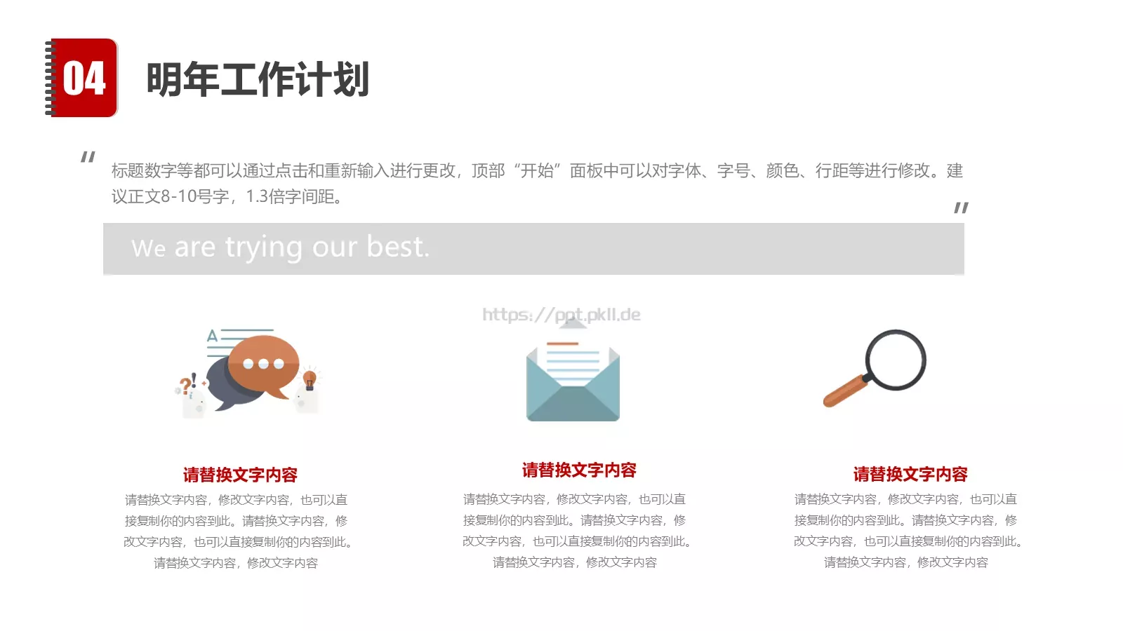 工作总结汇报PPT模板 第 28 页预览图