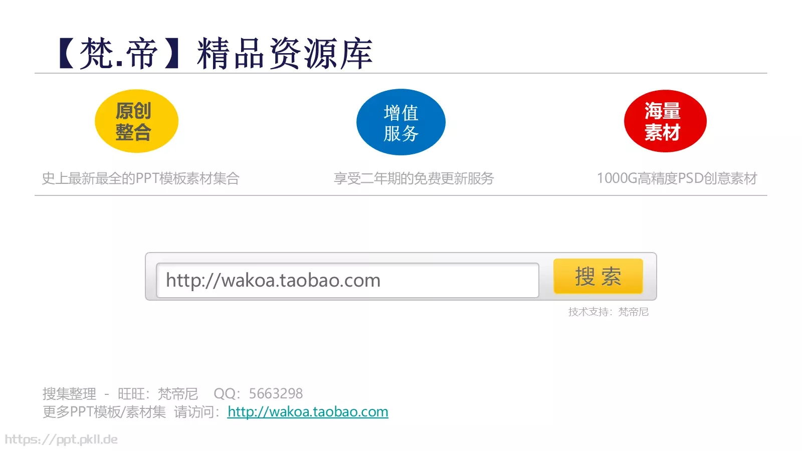 背景素材PPT模板 第 33 页预览图